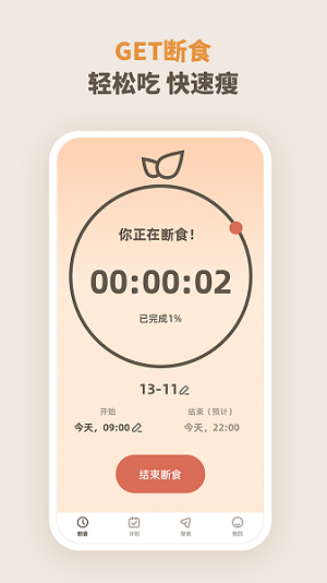 日常飲食管理 v1.0.0 安卓版 1
