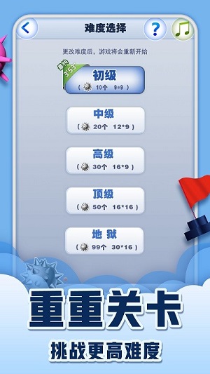 快速?zèng)Q戰(zhàn)桌面掃雷 v1.0.2 安卓版 2