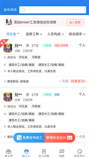 建工直招 v1.0.0 安卓版 3