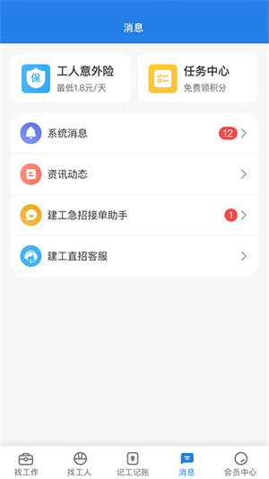 建工直招 v1.0.0 安卓版 1