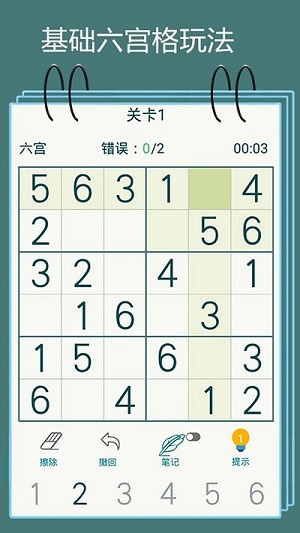 數(shù)獨闖關閃電戰(zhàn) v1.0.2 安卓版 2