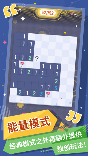無猜掃雷 v1.1.0 安卓版 1