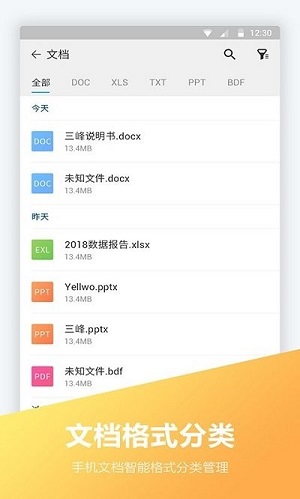 文件全能王 v1.1.8 安卓版 2