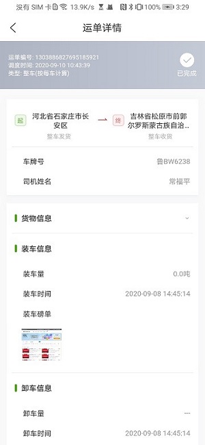 大荒行司機(jī) v2.0.12 安卓版 1
