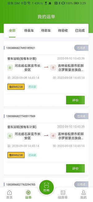 大荒行司機(jī) v2.0.12 安卓版 0