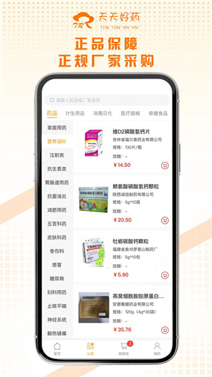 天天好藥app v1.5.5 最新版 1