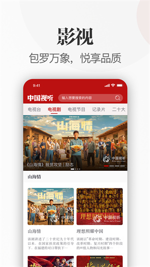 中國視聽 v1.0.0 安卓版 0