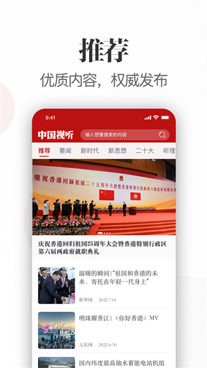 中國視聽 v1.0.0 安卓版 4