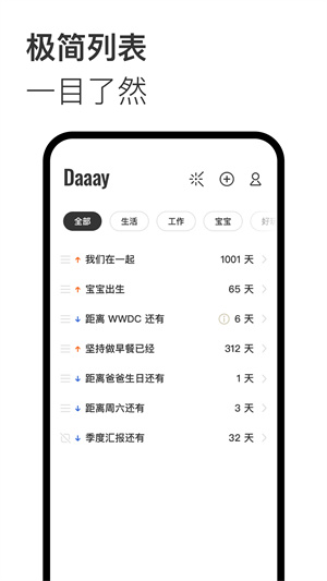 Daaay v1.0 安卓版 2