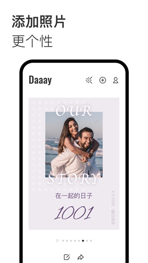 Daaay v1.0 安卓版 1