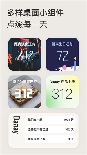 Daaay v1.0 安卓版 4