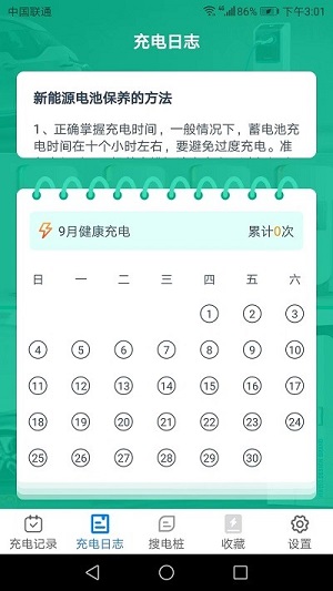 充電多寶 v1.2.8 安卓版 1