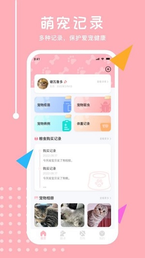 寵物翻譯君 v5.5.1 安卓版 2