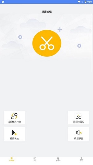 一鍵p圖神器 v1.2 安卓版 1