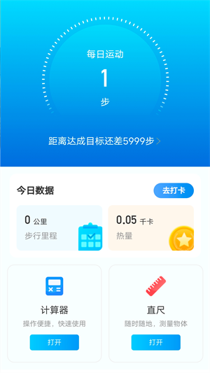 元?dú)庥?jì)步 v2.0.1 最新版 3