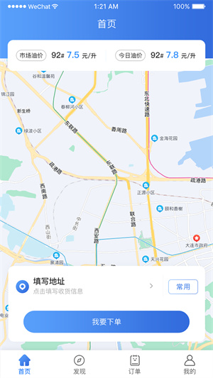 云加油app v1.0.0 安卓版 1