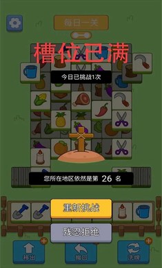 羊了個羊小豬版 v3.7.1.8 安卓版 4