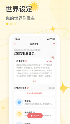 彩云小梦ai续写官方版 v2.5.1 安卓版2