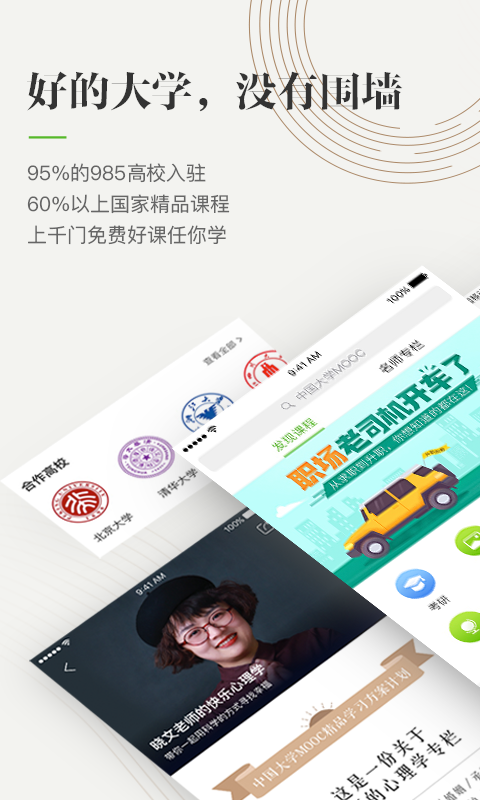 中国大学mooc付费课程正式 v4.26.8 安卓版0