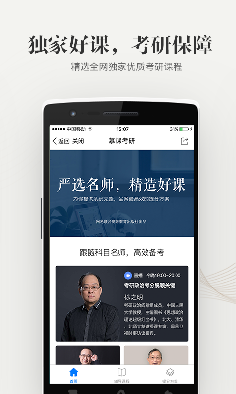 中国大学mooc付费课程正式 v4.26.8 安卓版3