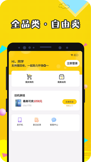 獵回收平臺(tái) v1.3.1 安卓版 3