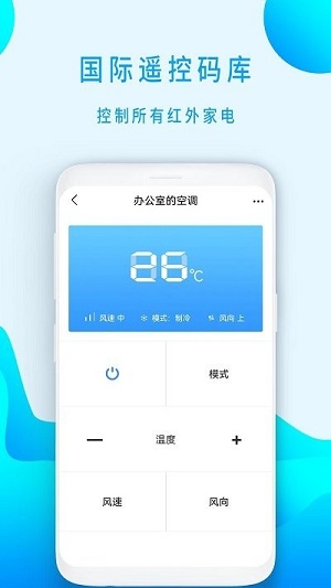 全智能遙控器小盒 v1.3 安卓版 2