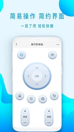 全智能遙控器小盒 v1.3 安卓版 1