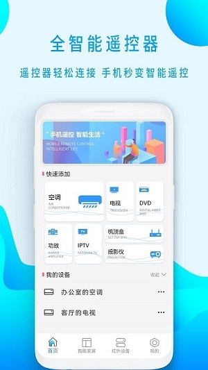 全智能遙控器小盒 v1.3 安卓版 0