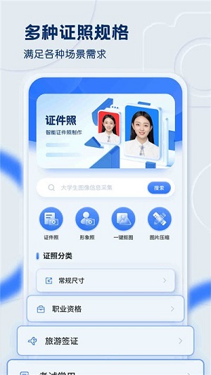 黃鴨證件照 v2.0.1 安卓版 0