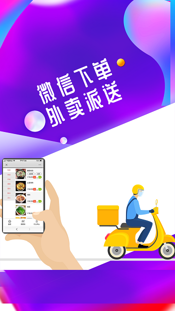 儲值通掃碼點餐系統(tǒng) v0.7.7 安卓版 1