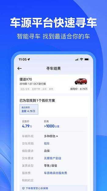 卖车通app v2.3.7 安卓版1