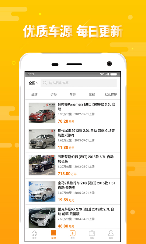 第一車網(wǎng)手機(jī)客戶端(二手車評(píng)估交易) v1.8.1 安卓版 2