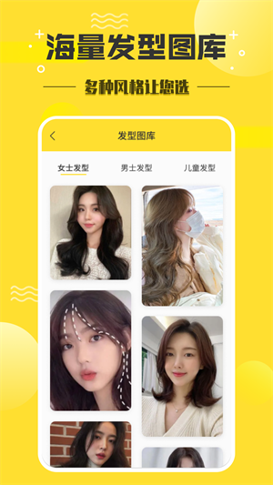 發(fā)型設(shè)計師 v1.2.3 最新版 3