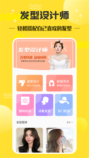 發(fā)型設(shè)計師 v1.2.3 最新版 2