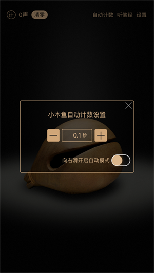 小木魚iOS v1.2.0 蘋果版 1