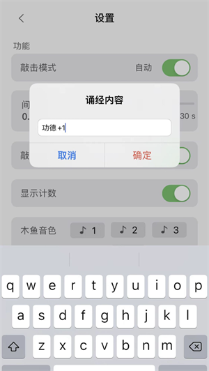 木魚蘋果版 v1.1 iphone版 1