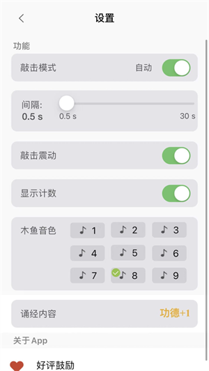木魚蘋果版 v1.1 iphone版 0
