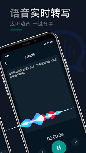 錄音文字專家 v1.2.8 安卓版 1