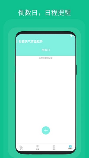 彩霞天氣羅盤 v1.0.1 安卓版 2