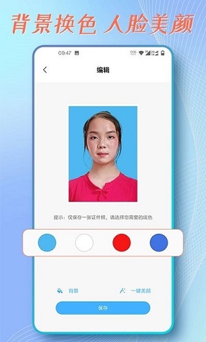 證件照拍攝 v1.0.0 安卓版 1