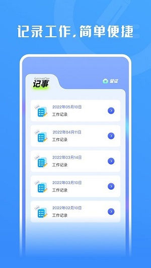 記工時(shí)工資 v1.1 安卓版 1