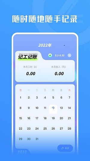 記工時(shí)工資 v1.1 安卓版 2