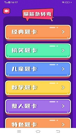 腦洞亂斗 v1.0.0 安卓版 2