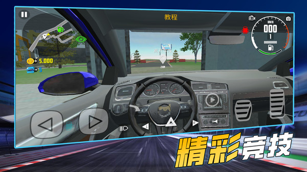 真人汽车驾驶 v1.0 安卓版1