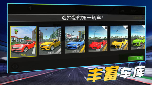 真人汽車駕駛 v1.0 安卓版 2