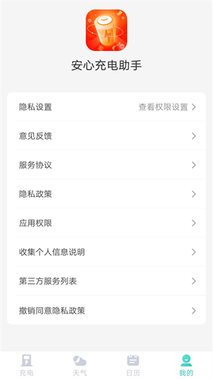 安心充電助手 v1.0.221008.569 最新版 0