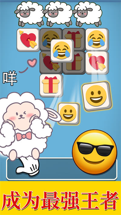 羊羊大通關(guān) v1.0 安卓版 3