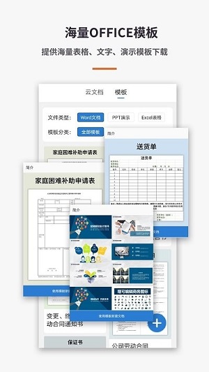 word文檔ppt編輯 v1.1.5 安卓版 1