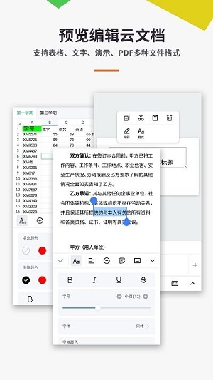 word文檔ppt編輯 v1.1.5 安卓版 0