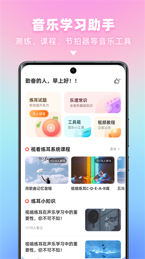 視唱練耳 v1.0.2 安卓版 1